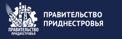Официальный сайт Правительство ПМР