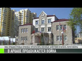 Приднестровье сопереживает Арцаху